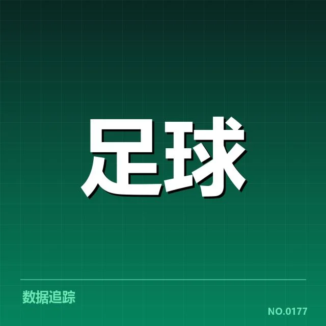 西甲积分榜最新走势背后,球队实力变化与赛程压力引发关注
