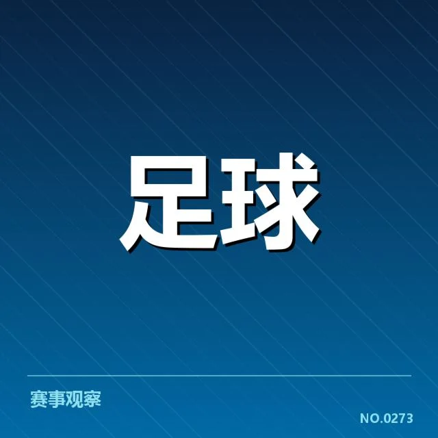确认的排名变化与最新积分情况