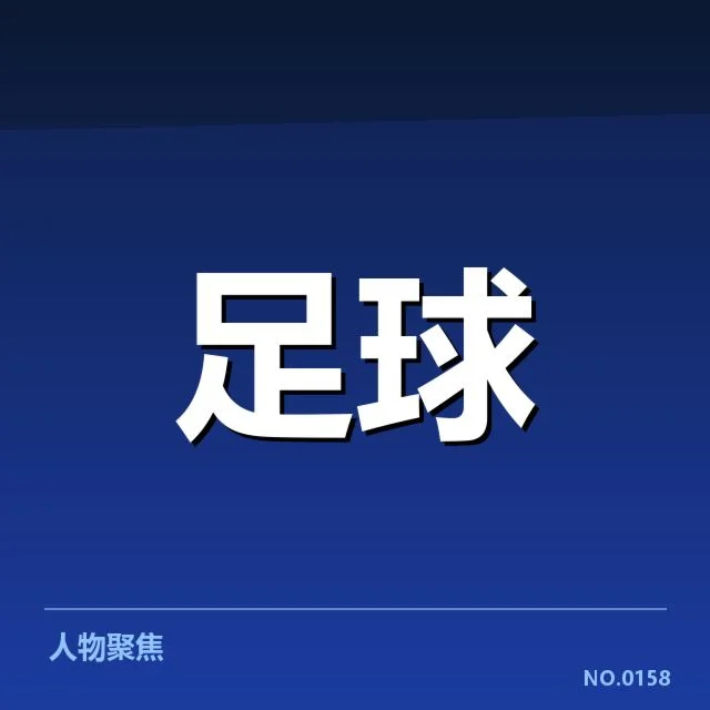 英超官方公布的具体赛程数据
