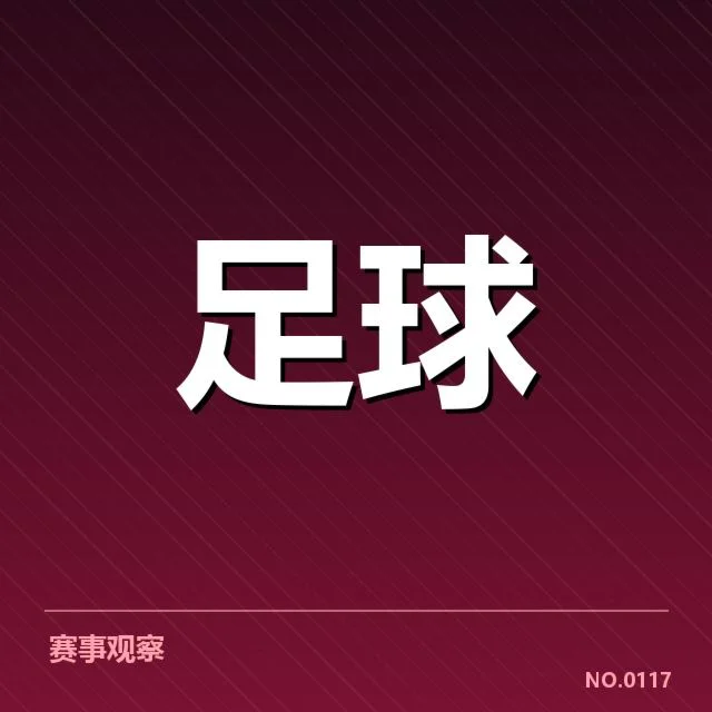 切尔西近期防线稳定性起伏，蓝军后防能否持续坚固