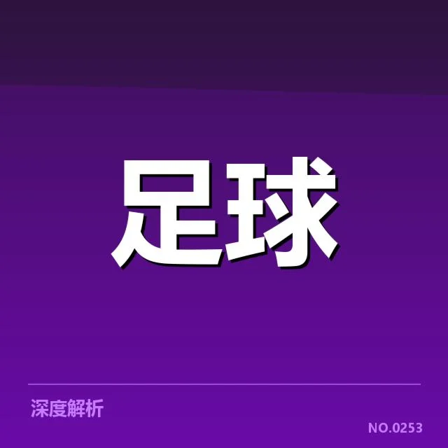 切尔西近期防守数据及赛程情况