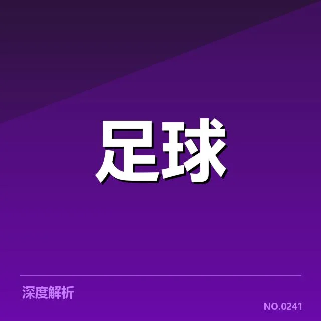 已确认的比赛判罚与参与人员
